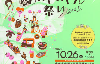 市制20周年記念あいさいさん祭り2025 チラシ表
