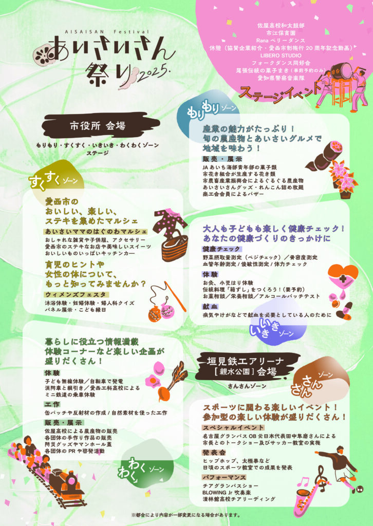 市制20周年記念あいさいさん祭り2025 チラシ裏