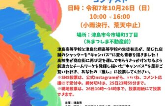 COLOR THE STREET ～シャッターに青春を描け～　チラシ