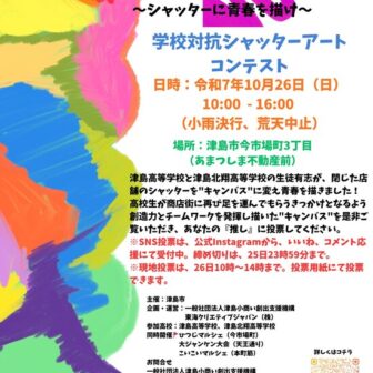 COLOR THE STREET ～シャッターに青春を描け～　チラシ