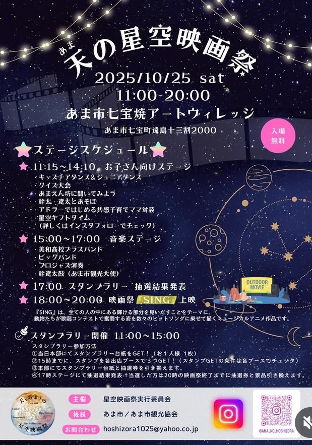 天の星空映画祭 チラシ