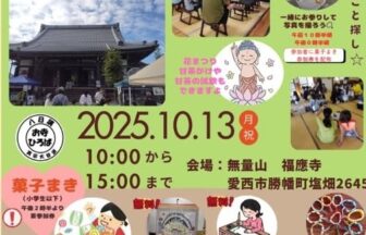 お寺ひろば チラシ
