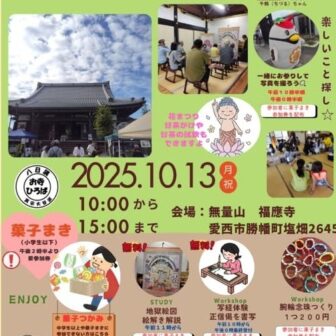 お寺ひろば チラシ