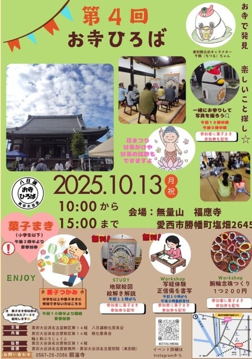 お寺ひろば  チラシ