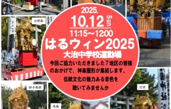 町制施行50周年記念事業「神楽揃え」チラシ