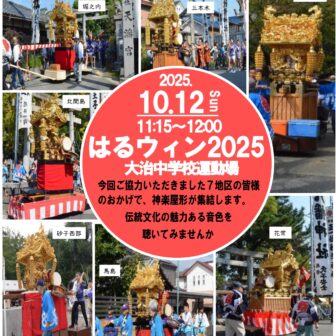 町制施行50周年記念事業「神楽揃え」チラシ