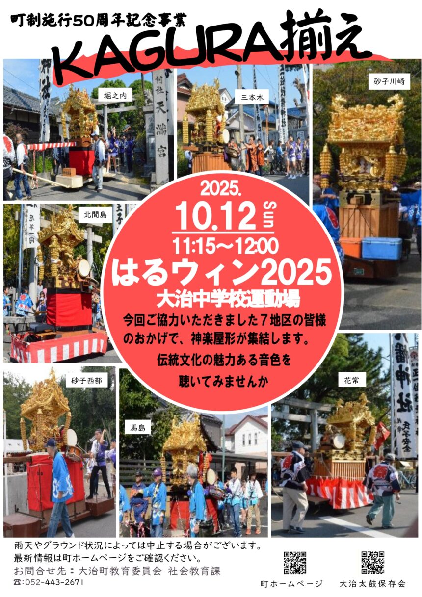 町制施行50周年記念事業「神楽揃え」チラシ