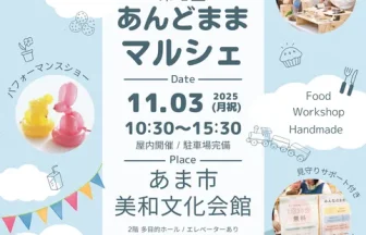 あんどままマルシェ チラシ
