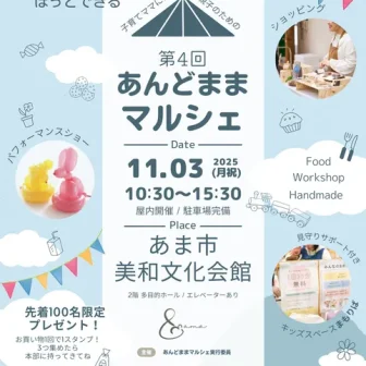 あんどままマルシェ チラシ