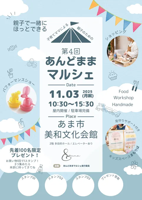 あんどままマルシェ チラシ