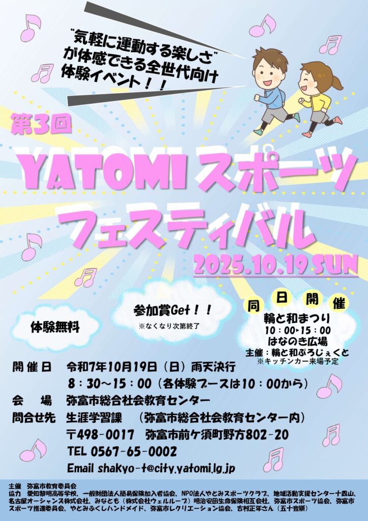 第3回YATOMIスポーツフェスティバル チラシ