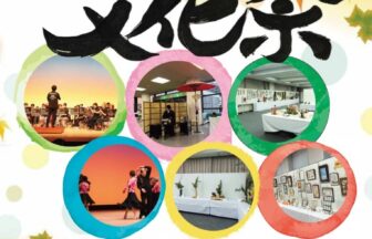 愛西市文化祭 チラシ