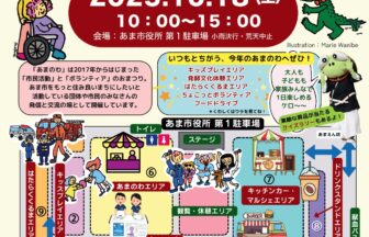 第9回あまのわ チラシ