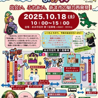 第9回あまのわ チラシ