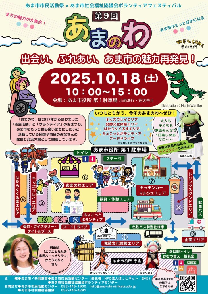 第9回あまのわ チラシ