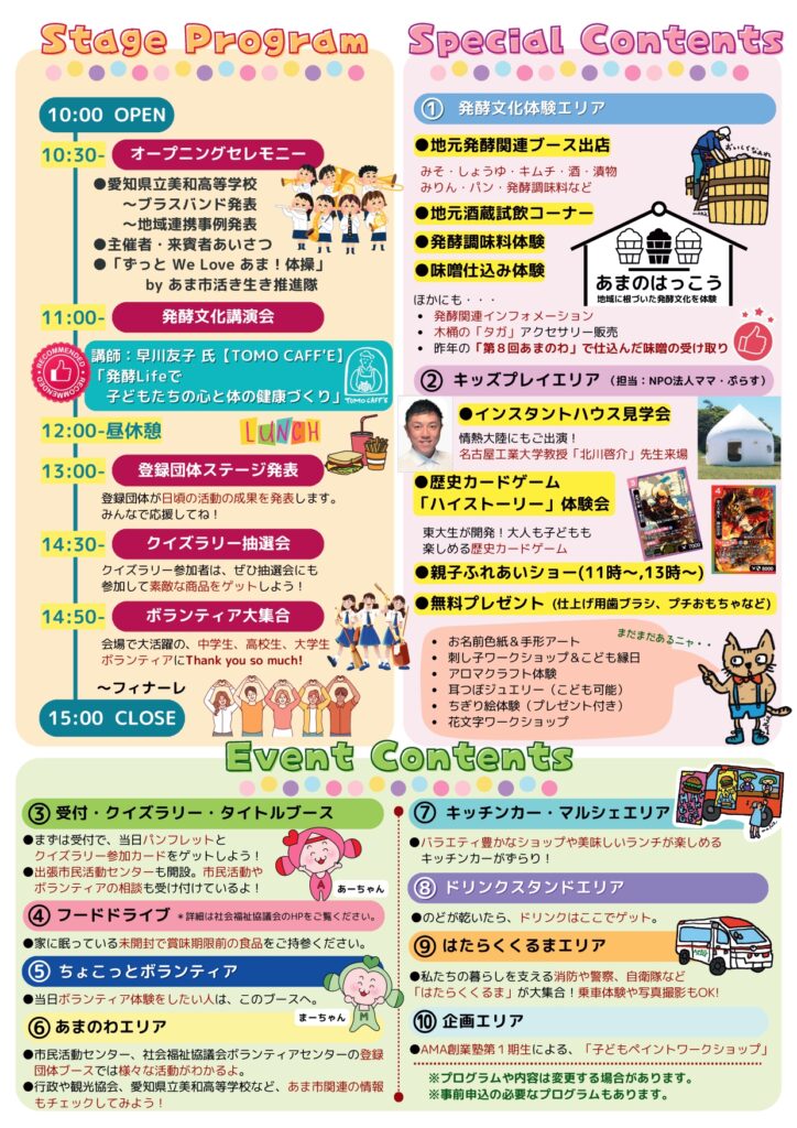 第9回あまのわ チラシ
