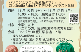 デジタルイラスト体験会 チラシ