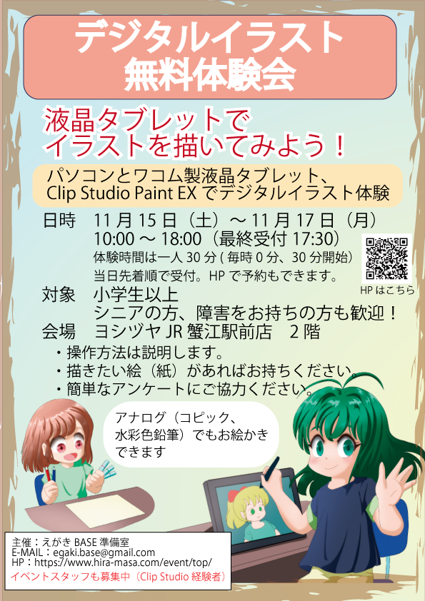 デジタルイラスト体験会 チラシ