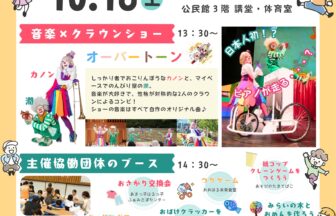 子育て楽楽フェスティバル 　チラシ