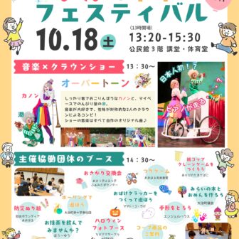 子育て楽楽フェスティバル 　チラシ