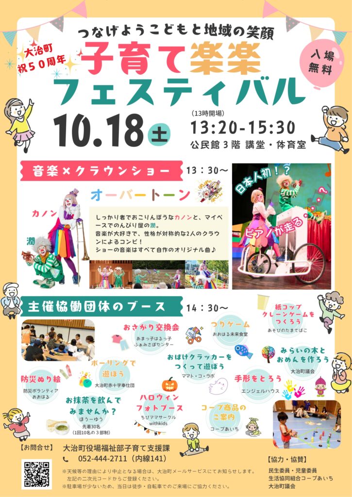 子育て楽楽フェスティバル チラシ