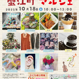 第85回蟹江町マルシェ チラシ