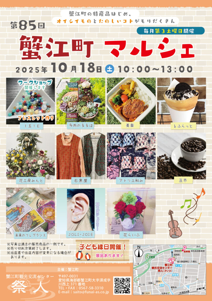 第85回蟹江町マルシェ チラシ
