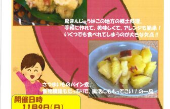 さつまいもスイーツ教室！チラシ