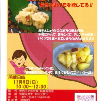 さつまいもスイーツ教室！チラシ