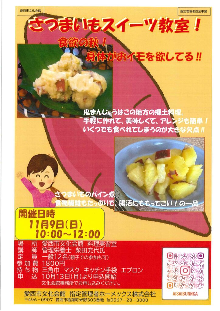 さつまいもスイーツ教室!チラシ