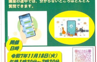 LINEでコミュニケーション ～準備編～ チラシ