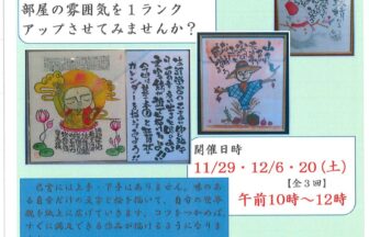 はじめての己書で年賀状・カレンダーを描こう チラシ