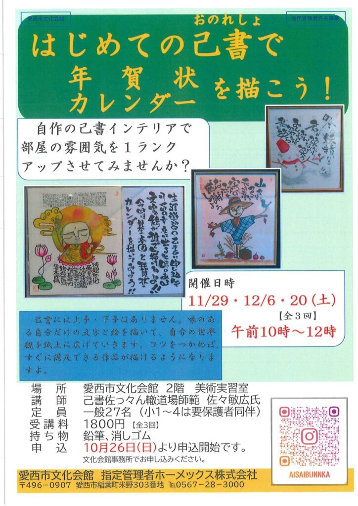 はじめての己書で年賀状・カレンダーを描こう チラシ