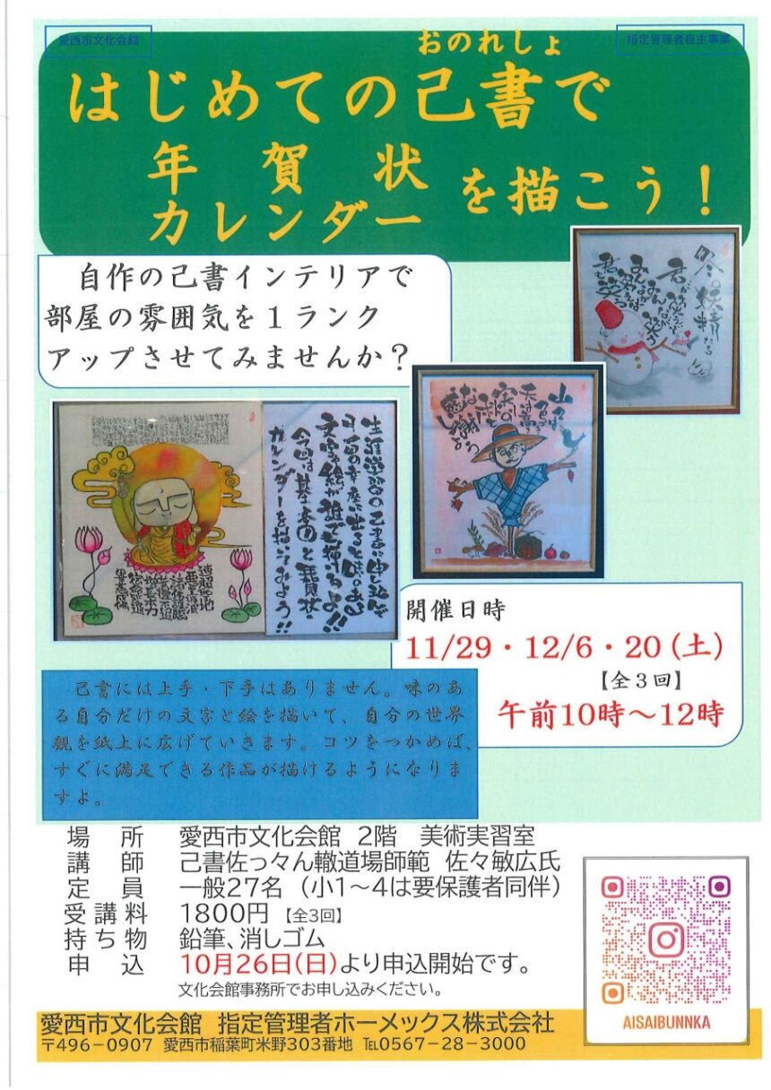 はじめての己書で年賀状・カレンダーを描こう チラシ