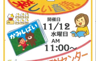 手作り紙芝居と楽しい音読　チラシ