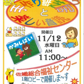 手作り紙芝居と楽しい音読　チラシ