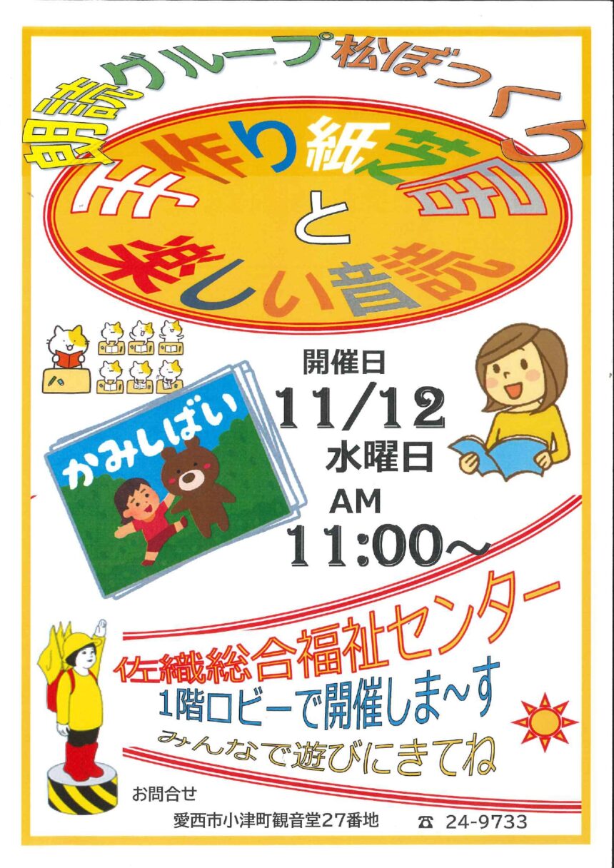 手作り紙芝居と楽しい音読　チラシ