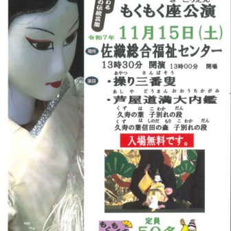 もくもく座　チラシ