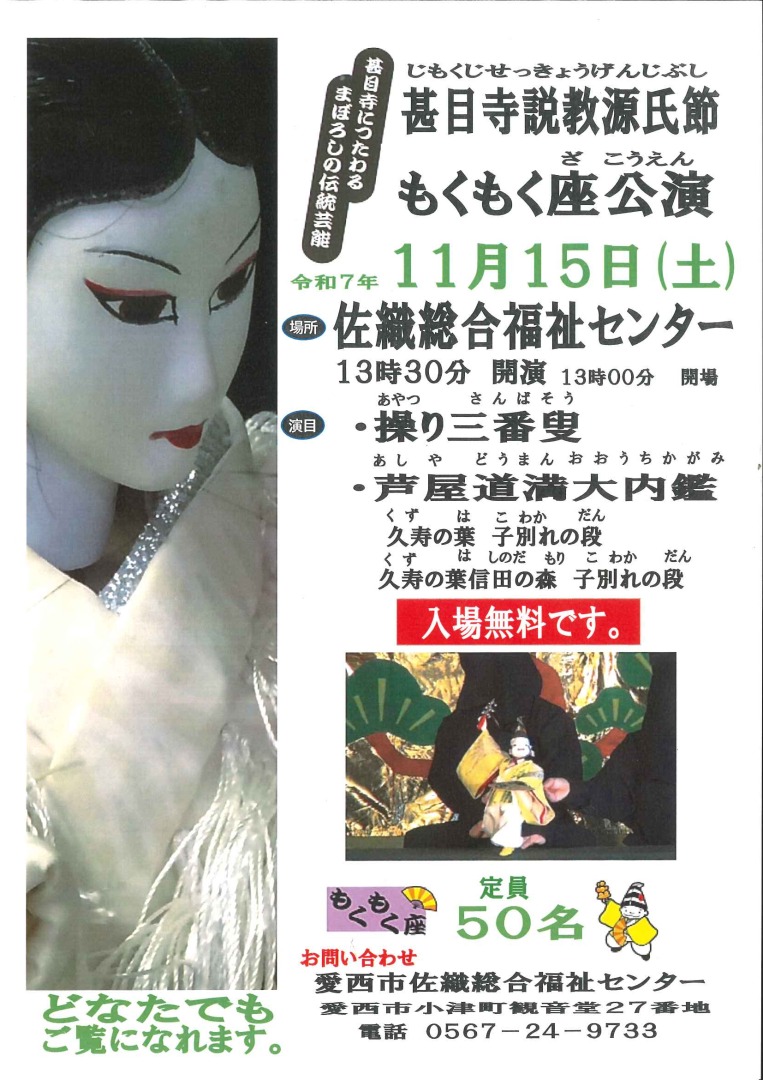 もくもく座　チラシ