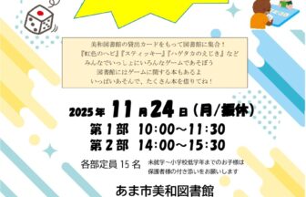 ボードゲーム会 in図書館　チラシ