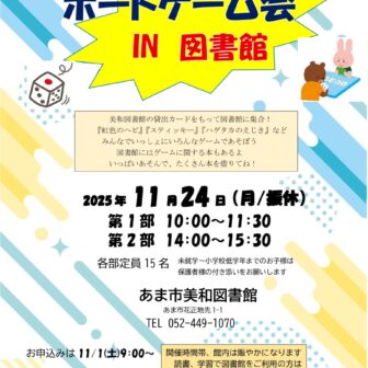 ボードゲーム会 in図書館　チラシ