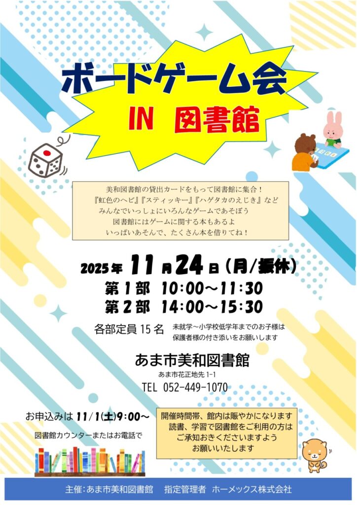 ボードゲーム会 in図書館 チラシ