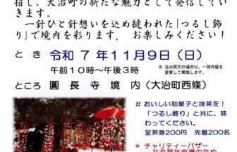 つるし飾り野外フェスタ チラシ