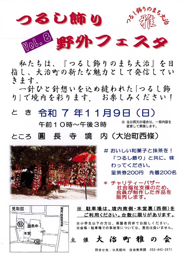 つるし飾り野外フェスタ チラシ