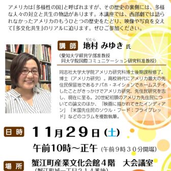 今こそ知りたいアメリカの民族と文化 チラシ