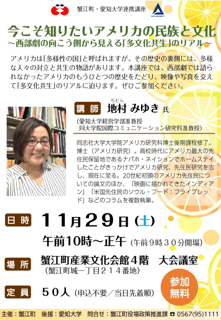 今こそ知りたいアメリカの民族と文化 チラシ