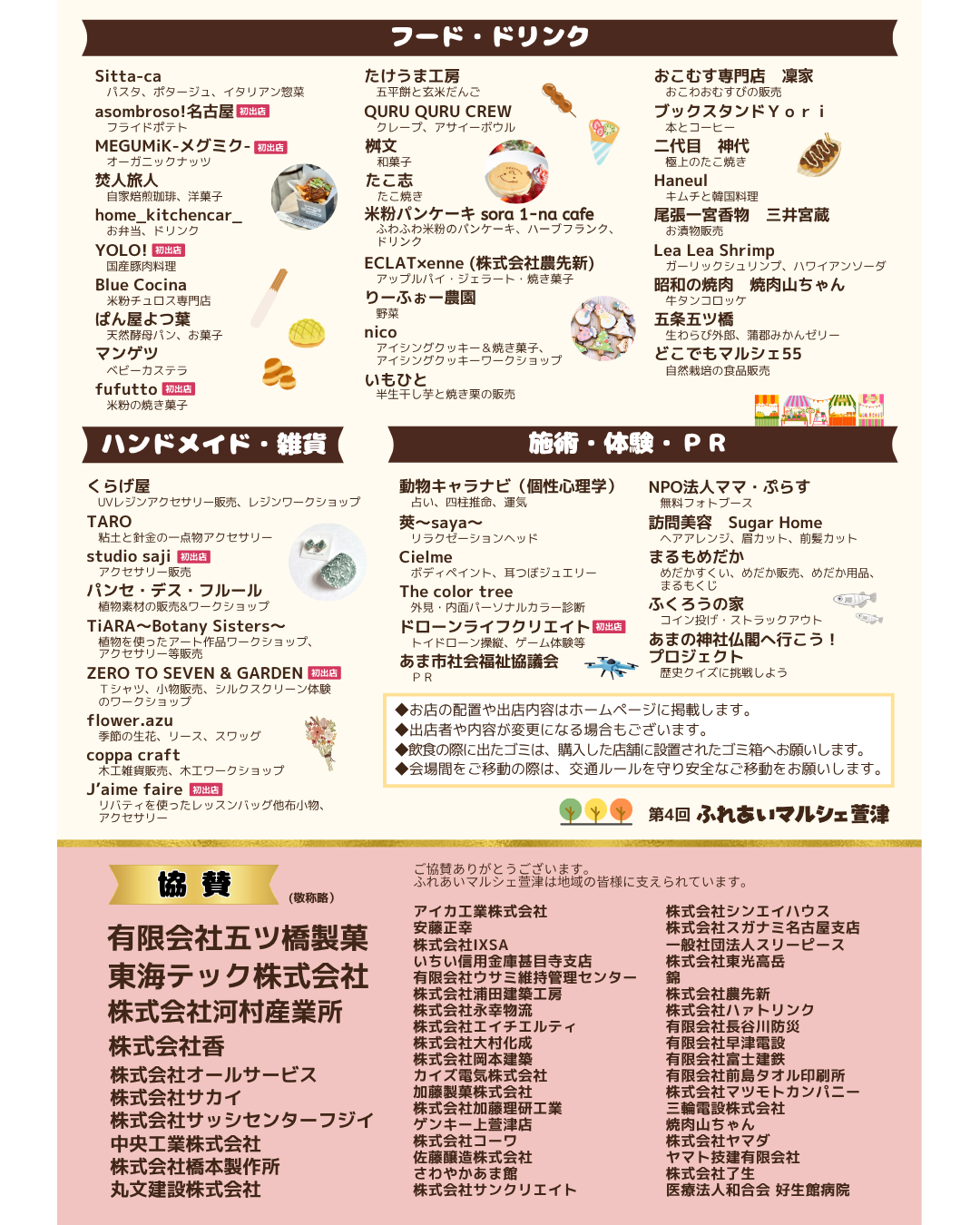 ふれあいマルシェ萱津 第4回 チラシ２