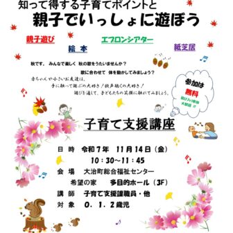 子育て支援講座「親子でいっしょに遊ぼう」チラシ