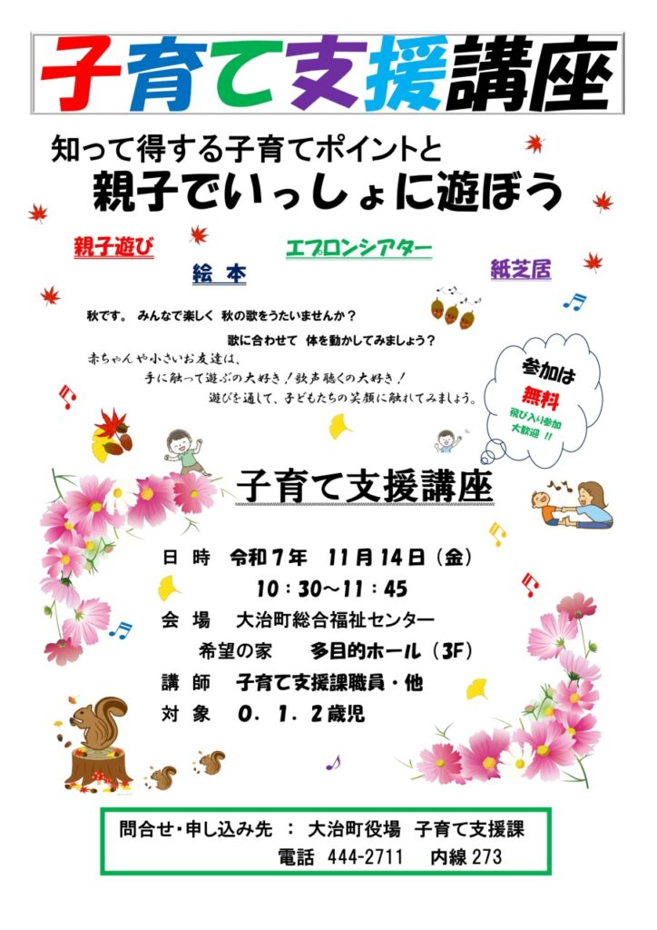 子育て支援講座「親子でいっしょに遊ぼう」チラシ