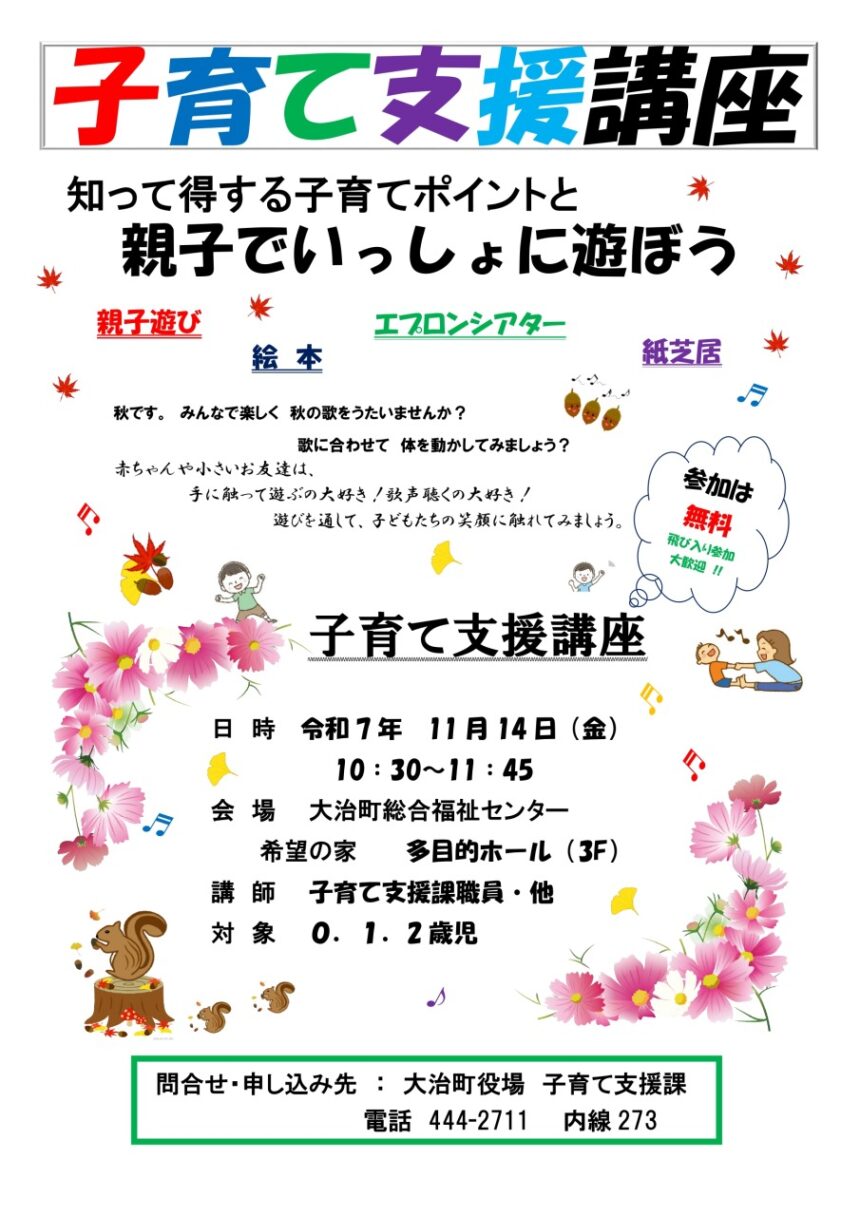 子育て支援講座「親子でいっしょに遊ぼう」チラシ